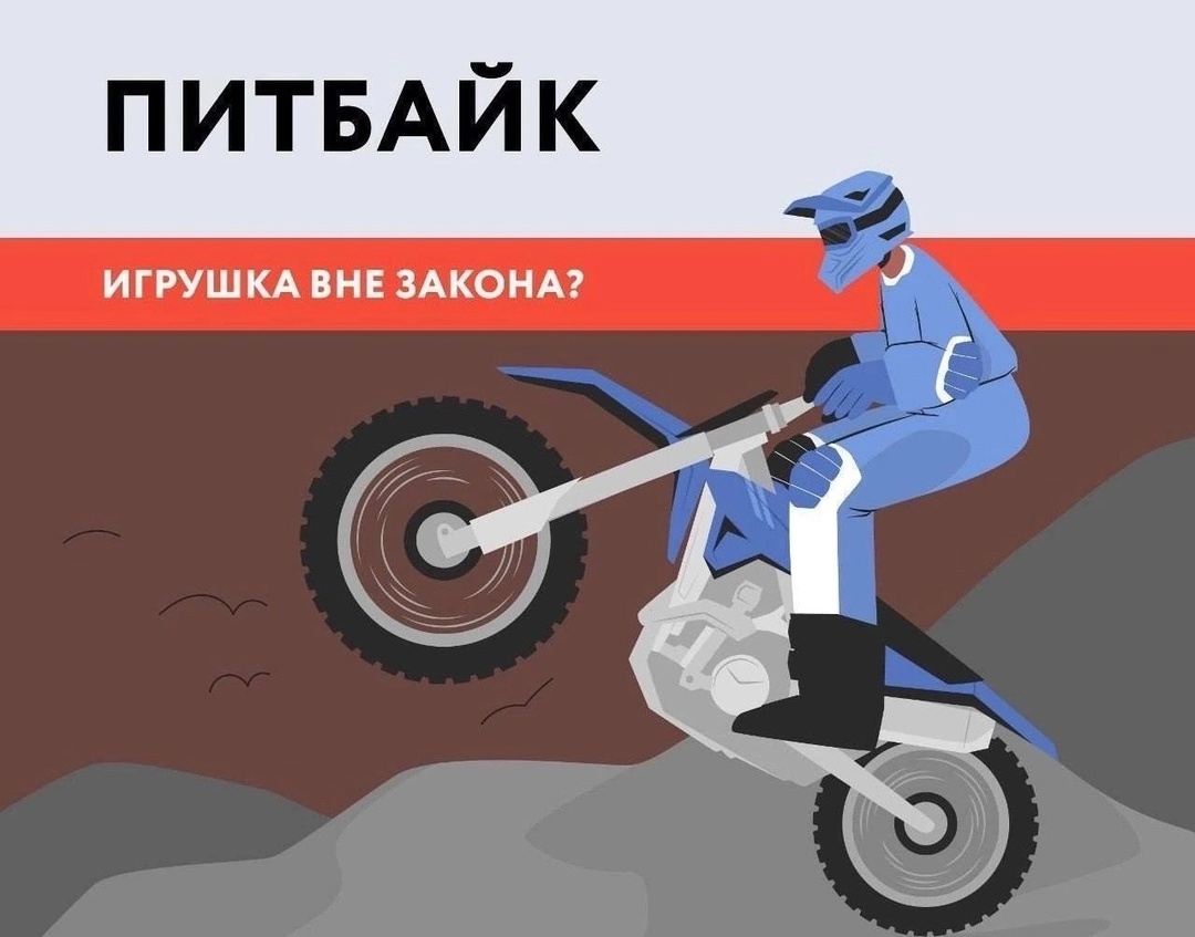 Сотрудники Госавтоинспекции разъясняют правила, связанные с управлением питбайком.   Что такое питбайк? Нужны ли «права» на питбайк?.