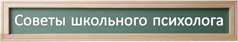Психолог родителям выпускников.